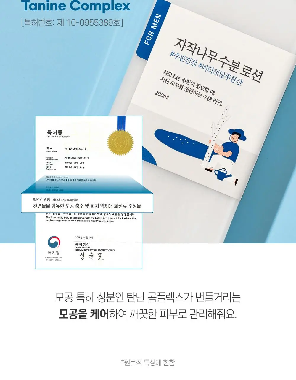 [박재훈PICK/수분진정] 라운드랩 포 맨 자작나무 수분 로션 200ml 상세페이지 10